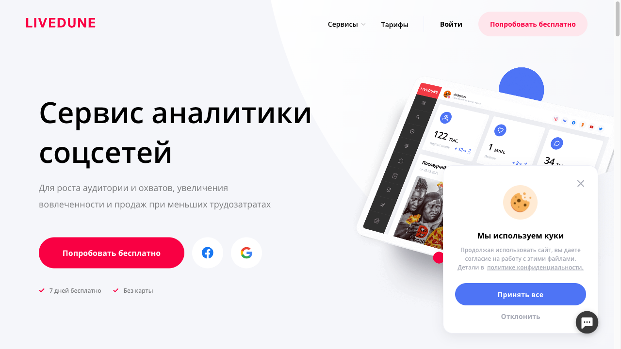 LiveDune — пример чата от Carrot quest