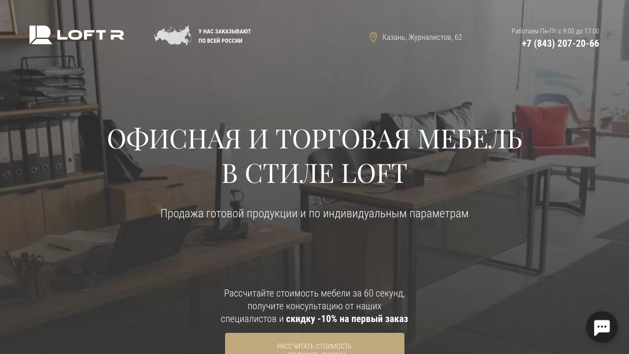 Бизнес чат для Loft-r.ru