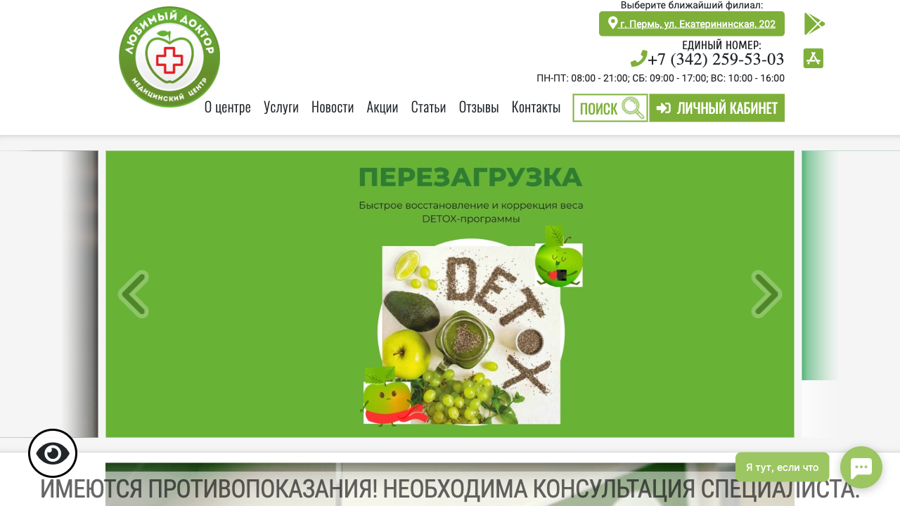 МЦ "Любимый доктор" — пример чата от Carrot quest