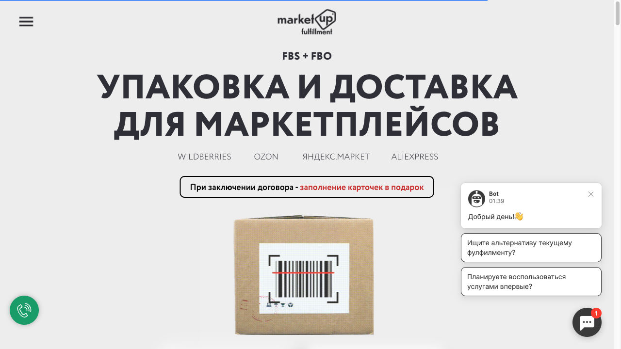 Market Up Fulfillment — пример чата от Carrot quest