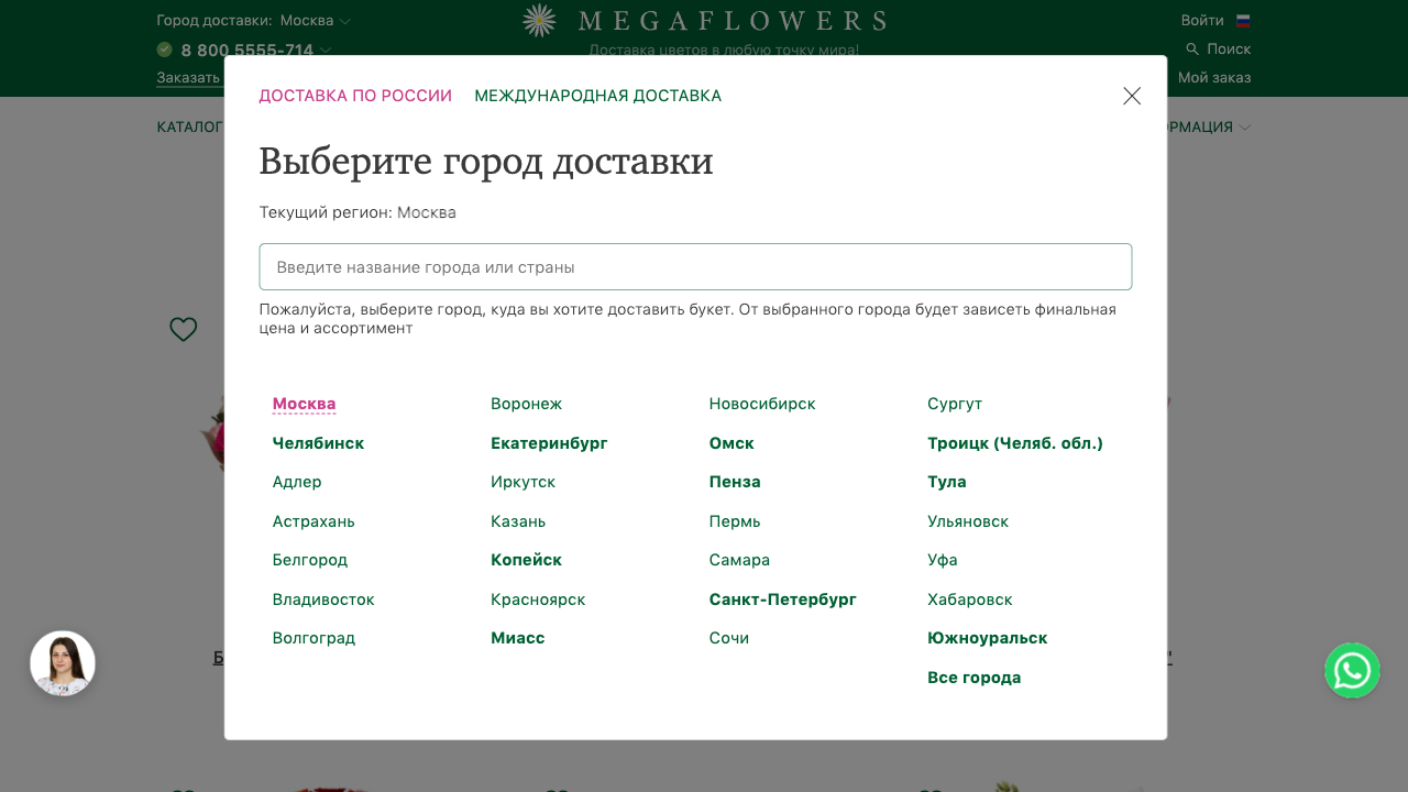 Бизнес чат для Megaflowers