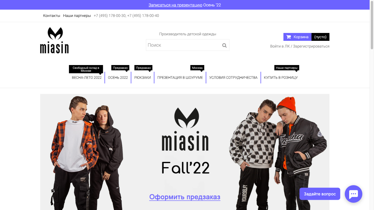 Miasinopt.ru — пример чата от Carrot quest