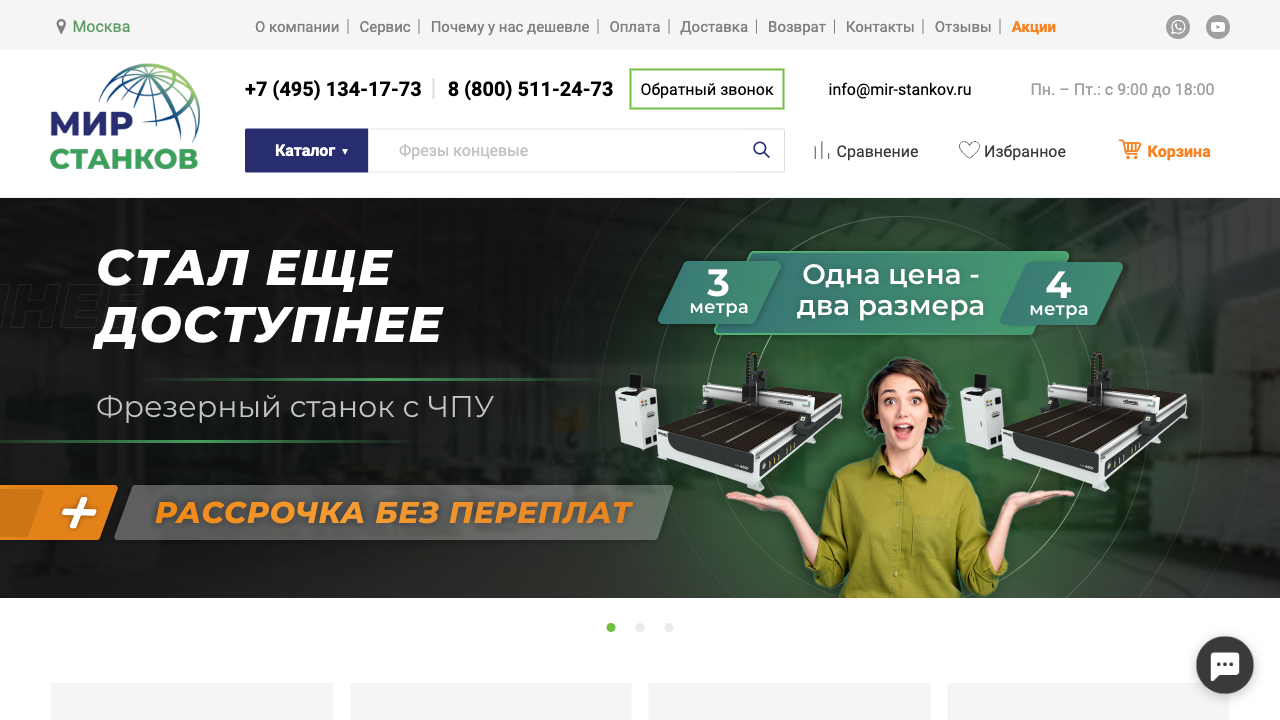 Мир станков — пример чата от Carrot quest
