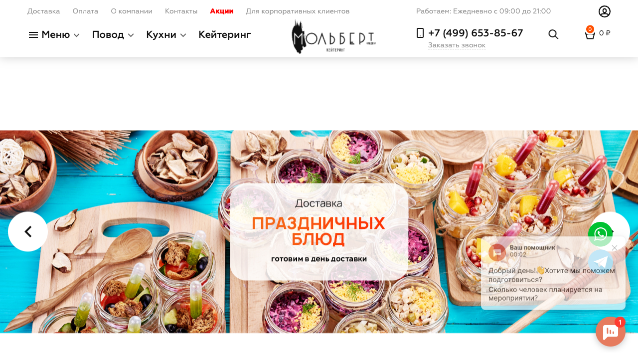 Molbert-banket.ru — пример чата от Carrot quest
