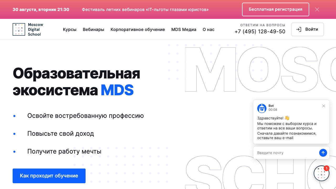 Moscow Digital School — пример чата от Carrot quest