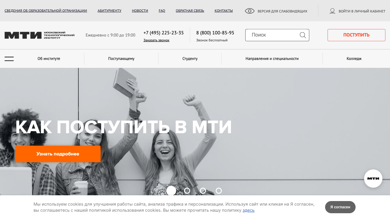 Mti.edu.ru — пример чата от Carrot quest