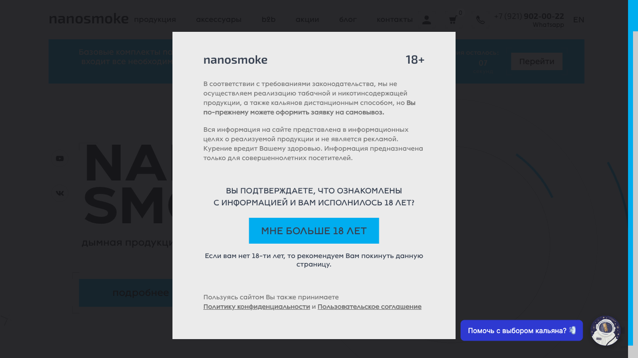 Nanosmoke.ru — пример чата от Carrot quest