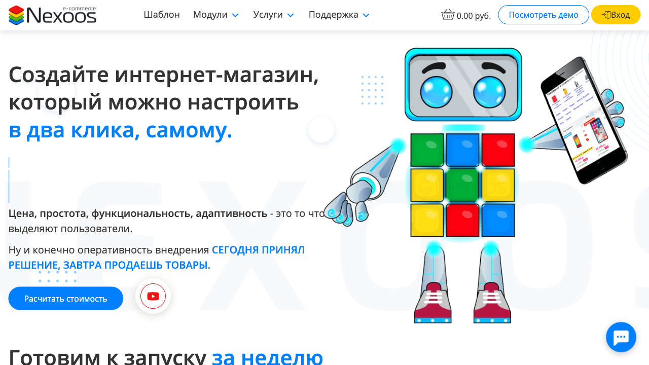 Nexoos — пример чата от Carrot quest