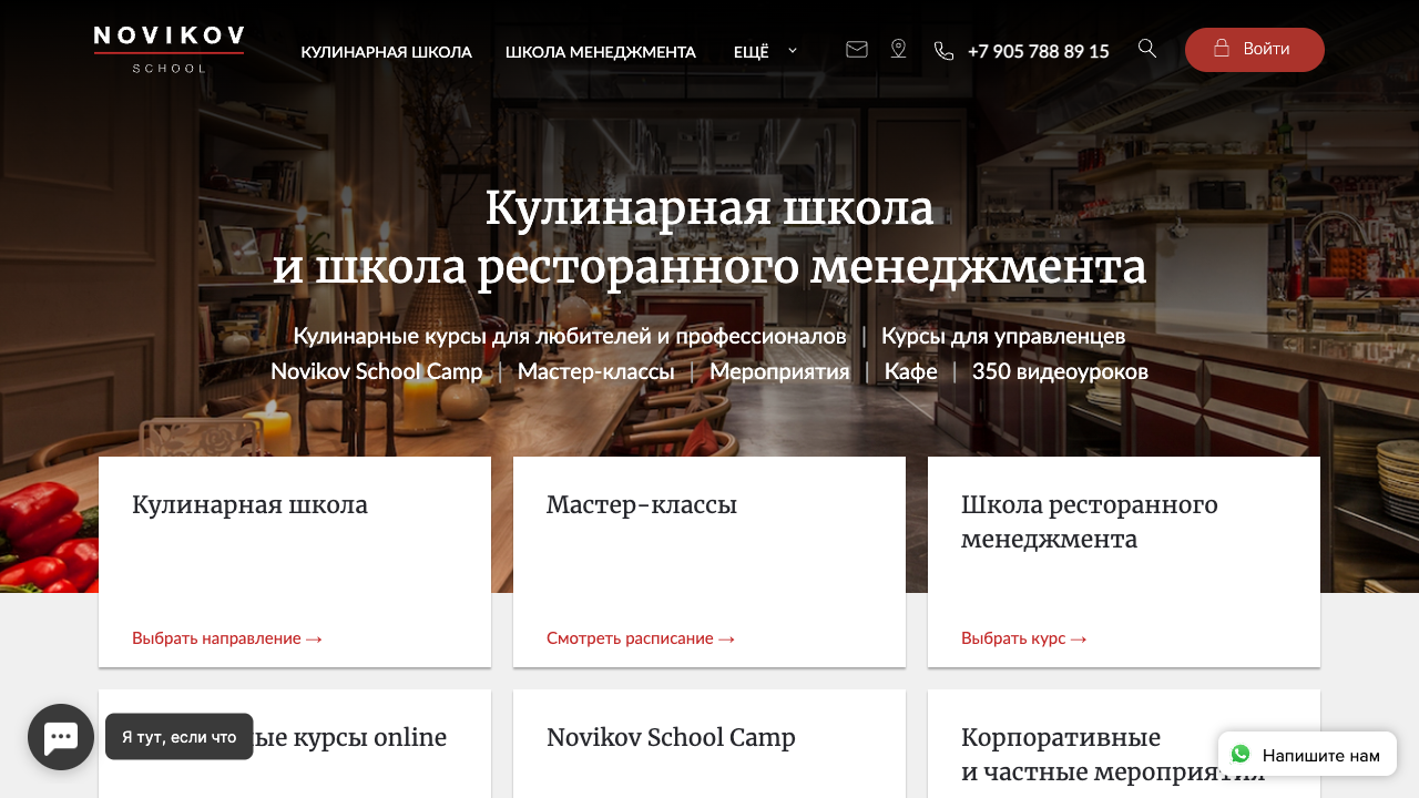 Бизнес чат для Novikovschool.com