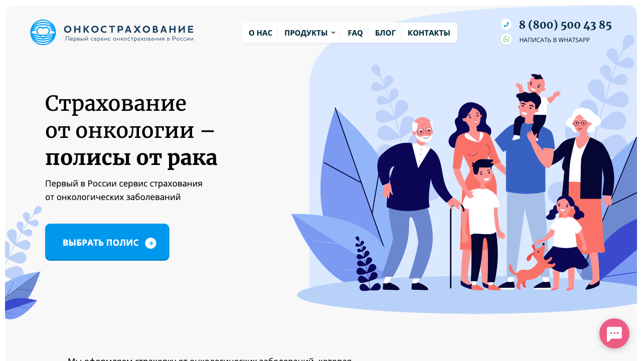 Онкострахование — пример чата от Carrot quest