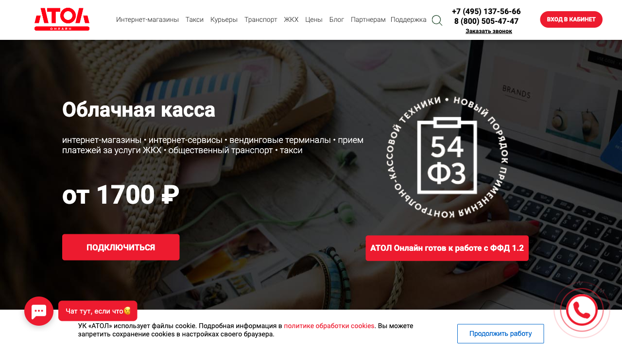 Бизнес чат для Online.atol.ru