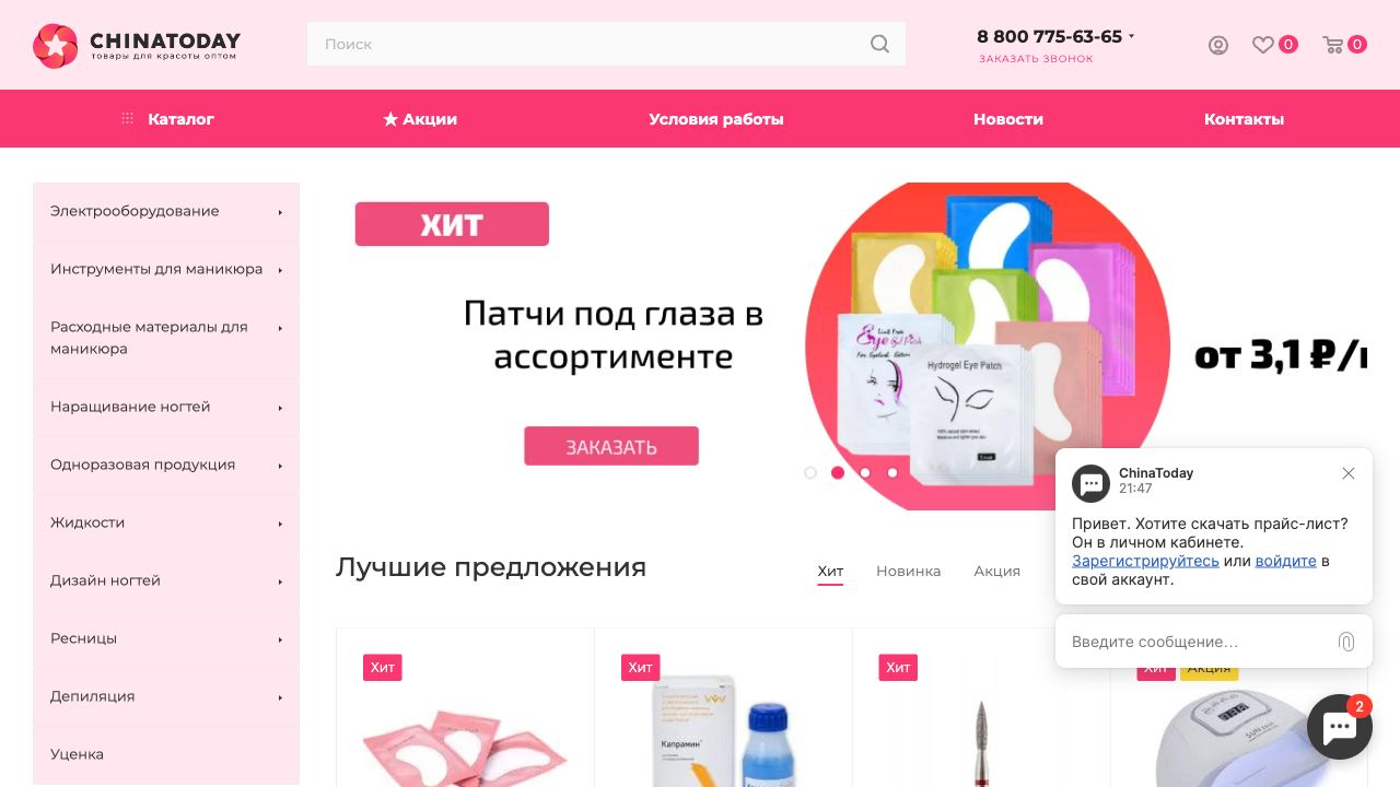 Бизнес чат для Opt.chinatoday.ru