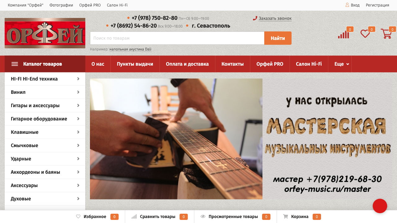 Orfey-music.ru — пример чата от Carrot quest