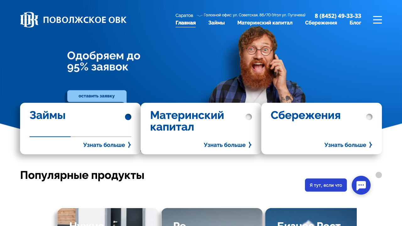 Поволжское ОВК — пример чата от Carrot quest