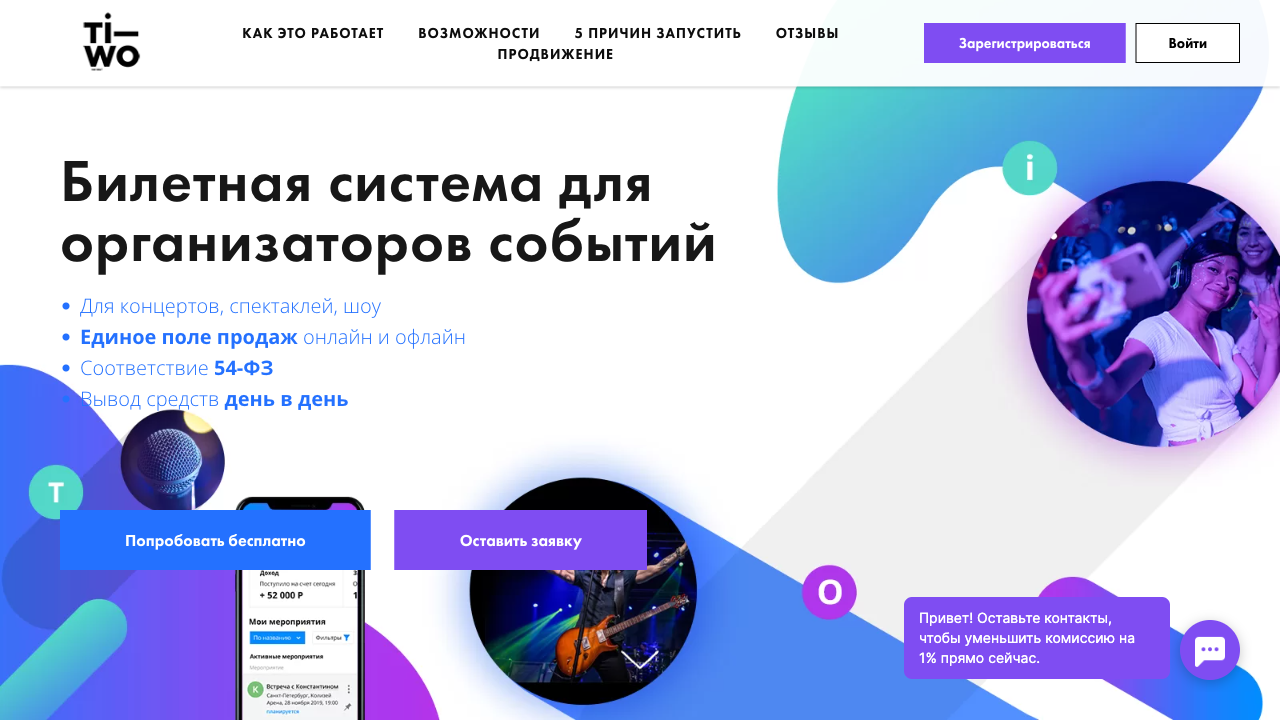 Partners.tiwo.ru — пример чата от Carrot quest