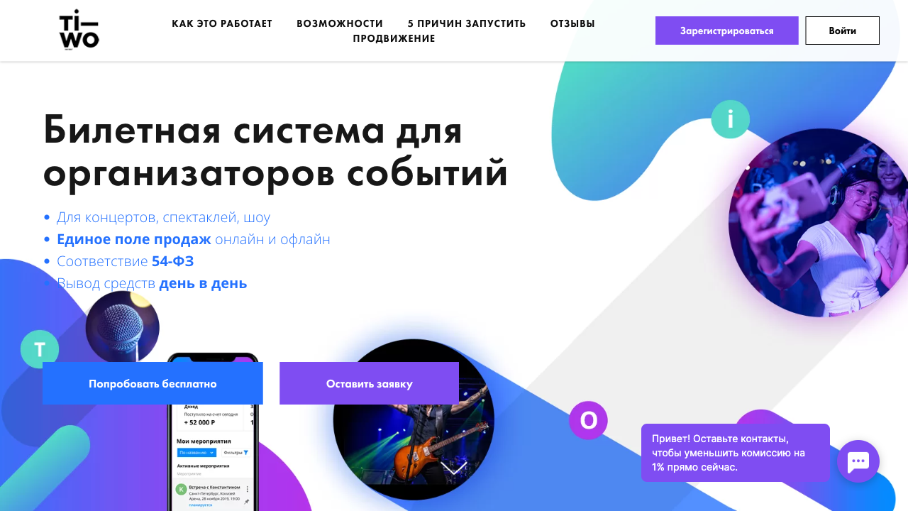 Бизнес чат для Partners.tiwo.ru