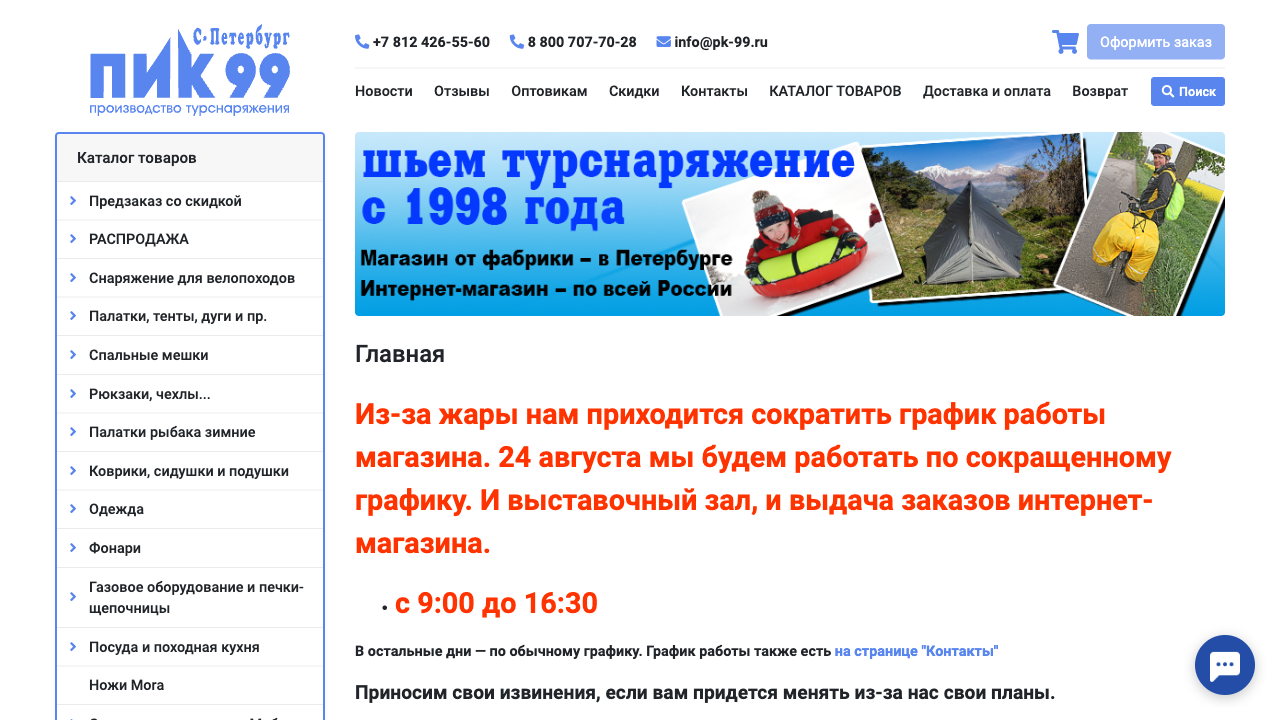 ПИК-99 — пример чата от Carrot quest