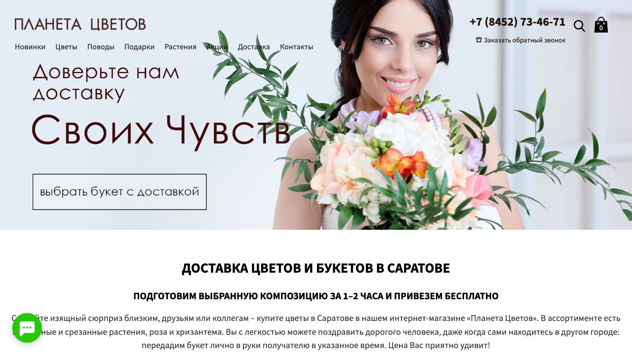 Бизнес чат для Planeta.florist