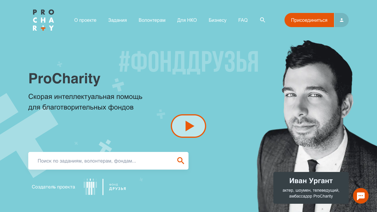 ProCharity,ru — пример чата от Carrot quest