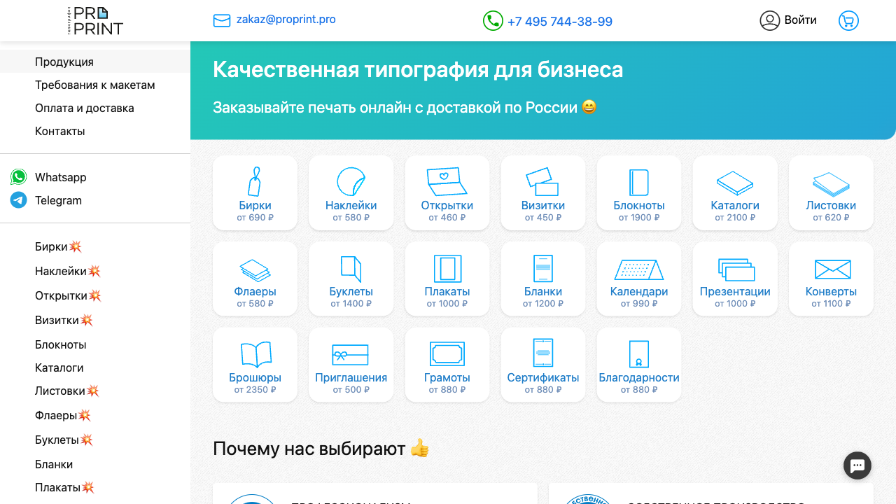 Бизнес чат для Proprint.pro