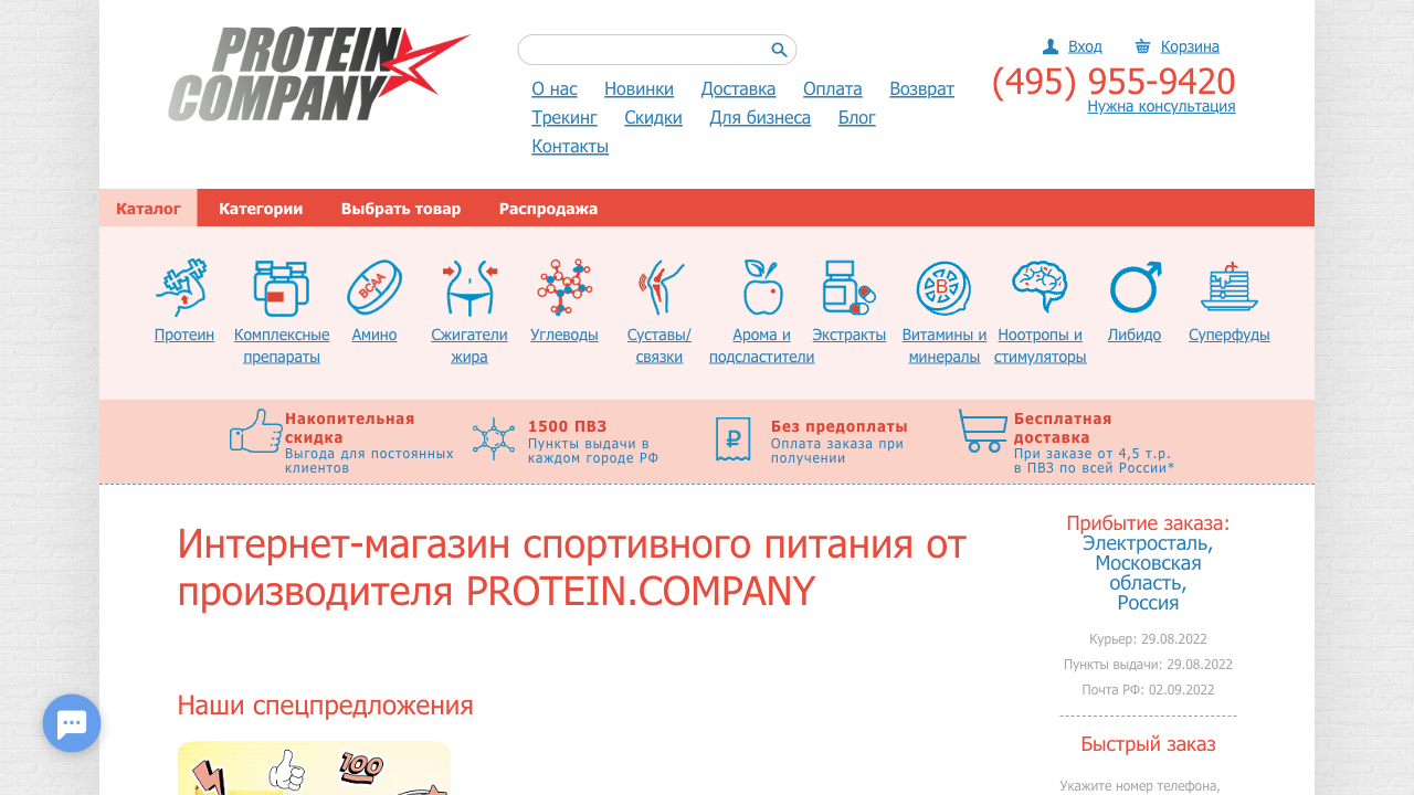 Protein Company — пример чата от Carrot quest