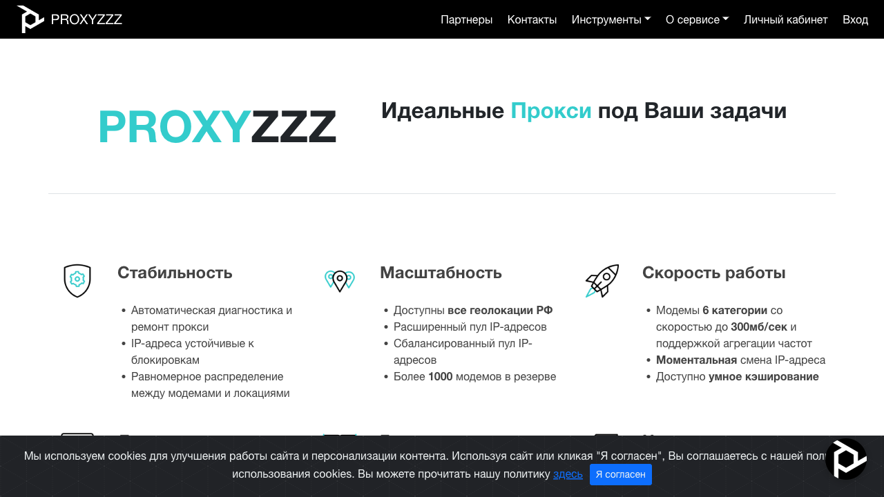 Proxyzzz.com — пример чата от Carrot quest