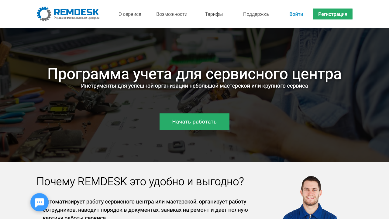 Remdesk.ru — пример чата от Carrot quest
