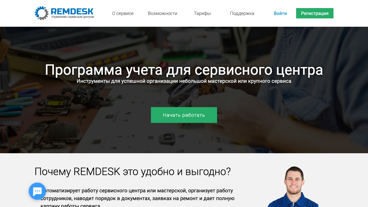 Бизнес чат для Remdesk.ru