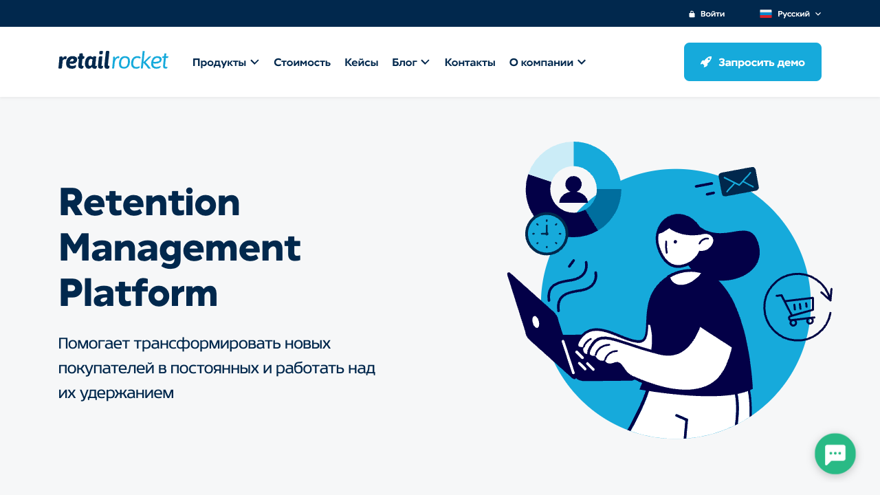 Retail Rocket — пример чата от Carrot quest