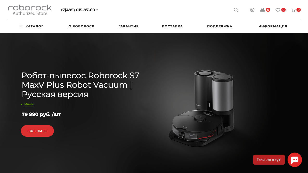 Roborock.group — пример чата от Carrot quest