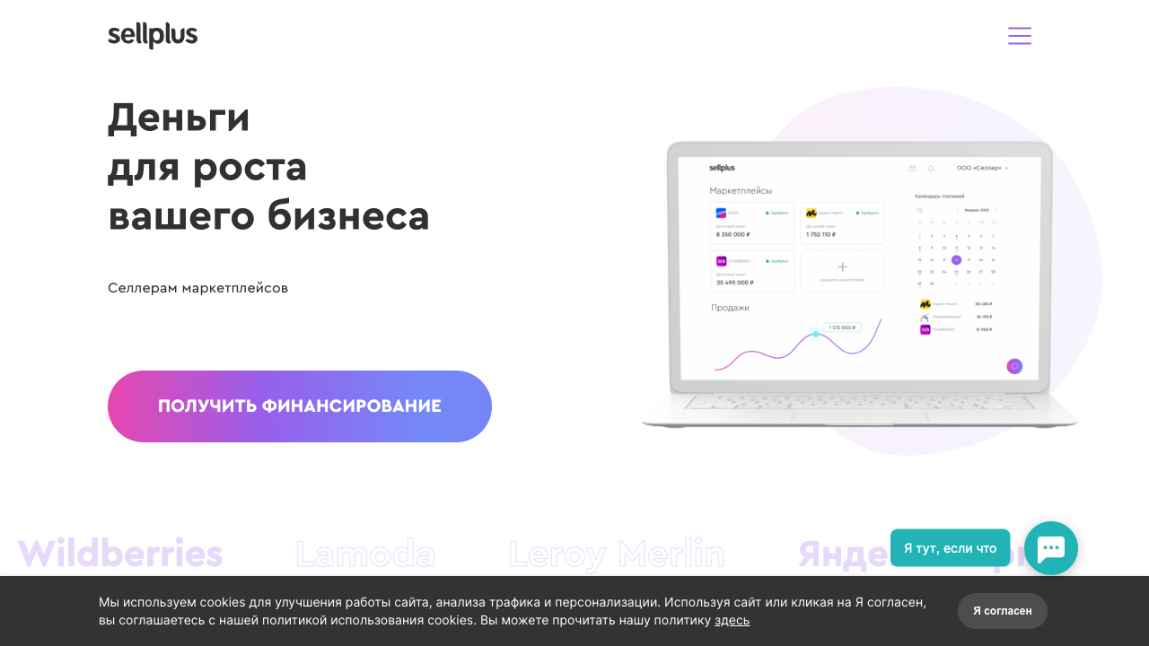 Бизнес чат для Sellplus