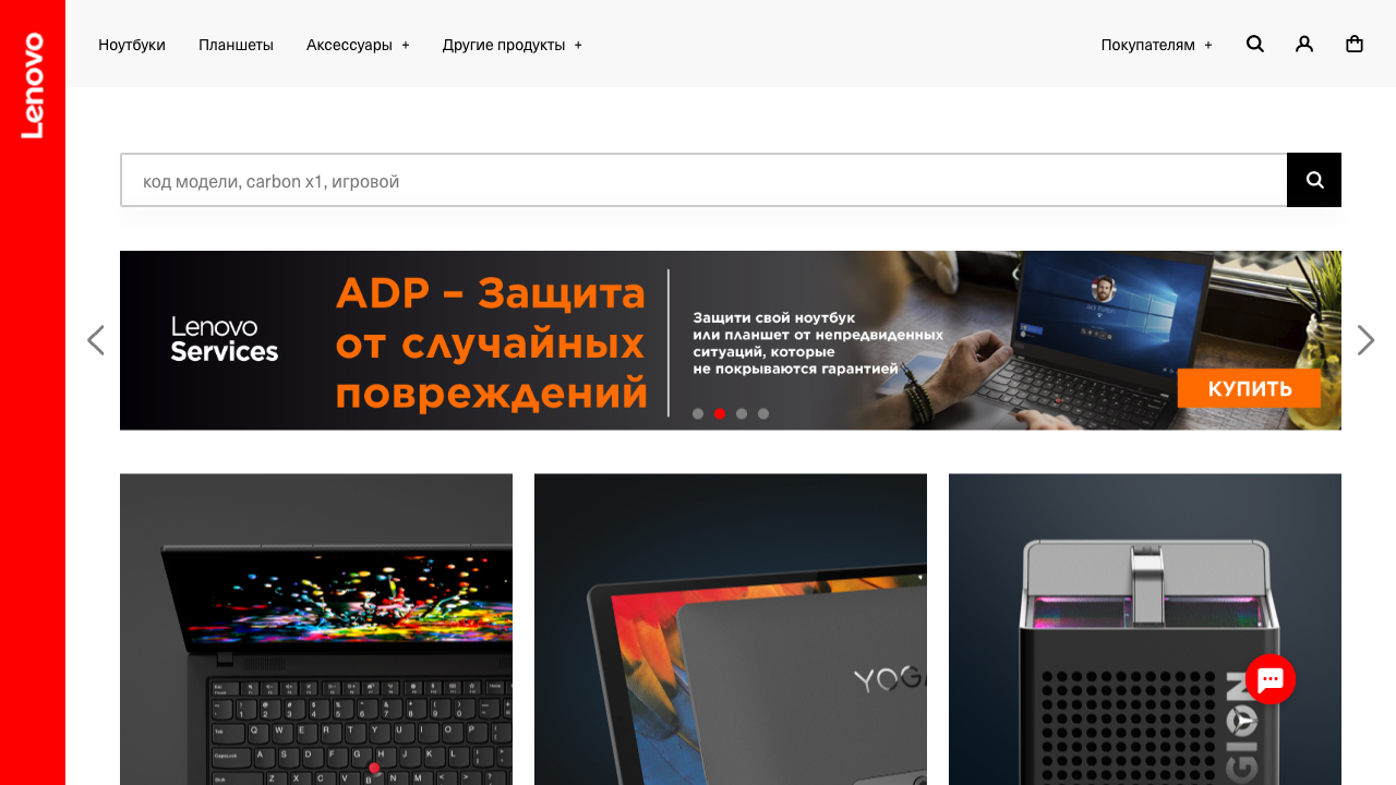 Shop․lenovo․by — пример чата от Carrot quest