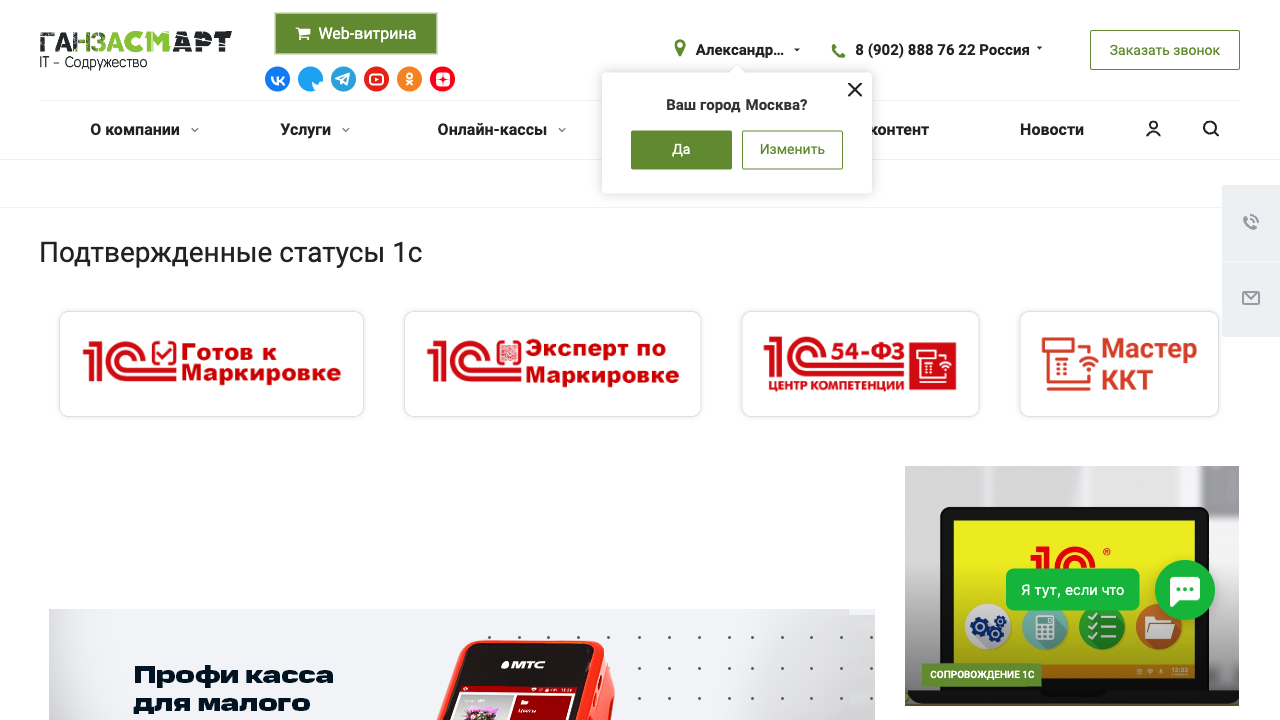 ГК "Ганза-СМАРТ" — пример чата от Carrot quest