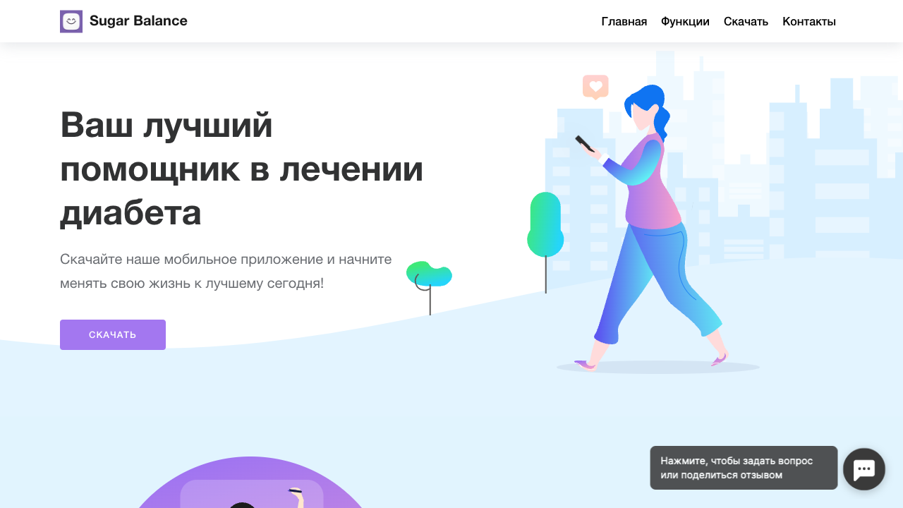 Бизнес чат для Sugarbalance.app