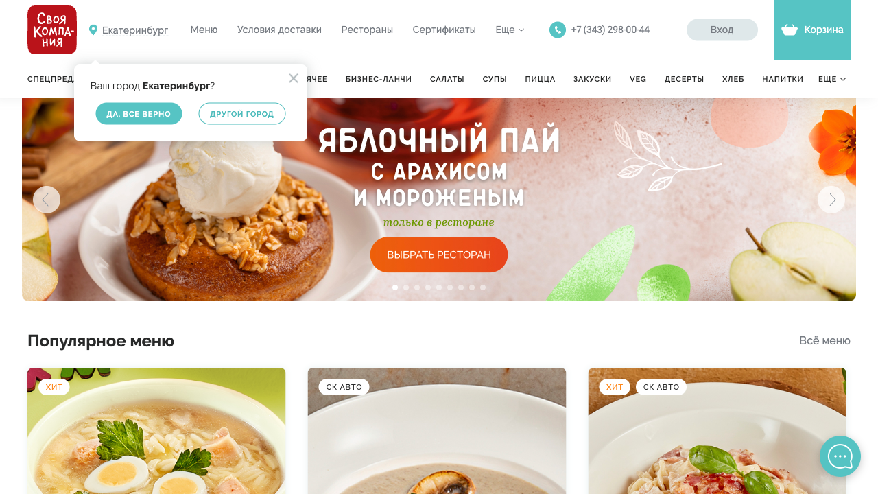 Своя Компания — пример чата от Carrot quest