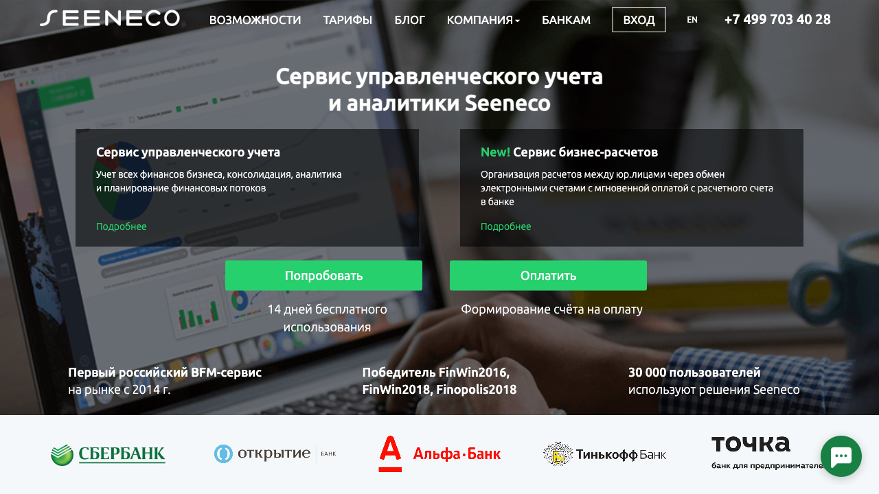 Бизнес чат для Test.seeneco.com