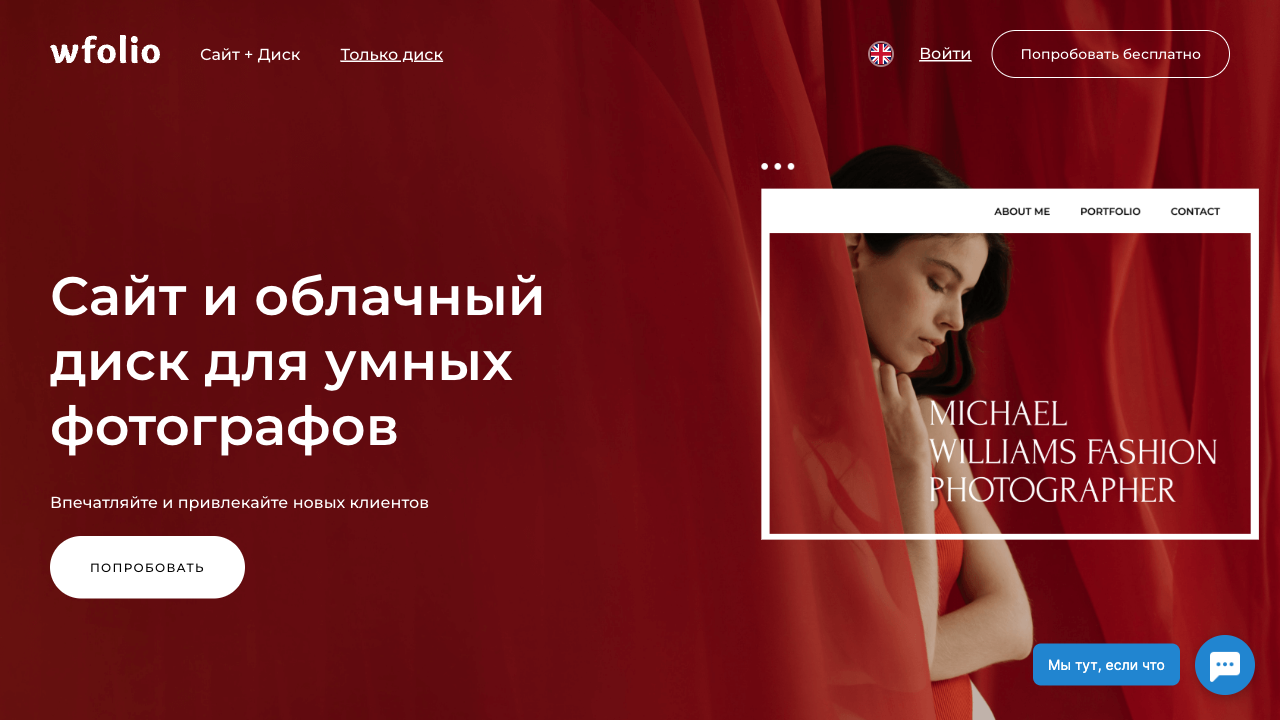 Бизнес чат для wfolio