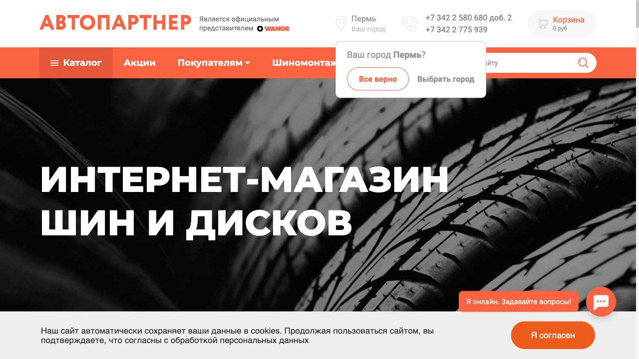 Автопартнер Пермь — пример чата от Carrot quest