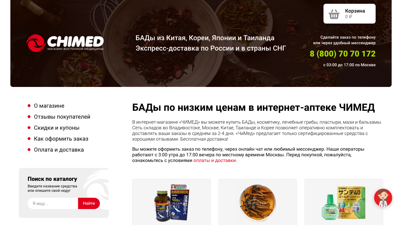 ЧИМЕД — пример чата от Carrot quest