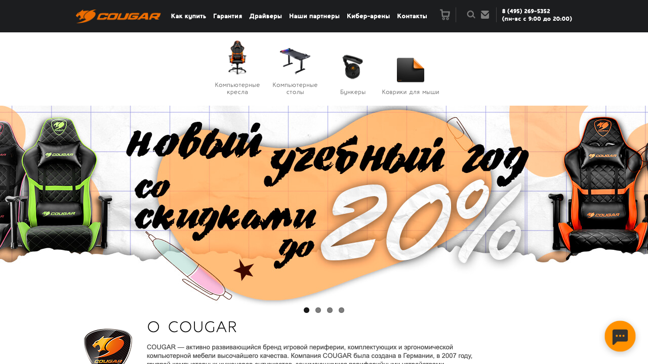 Cougar — пример чата от Carrot quest