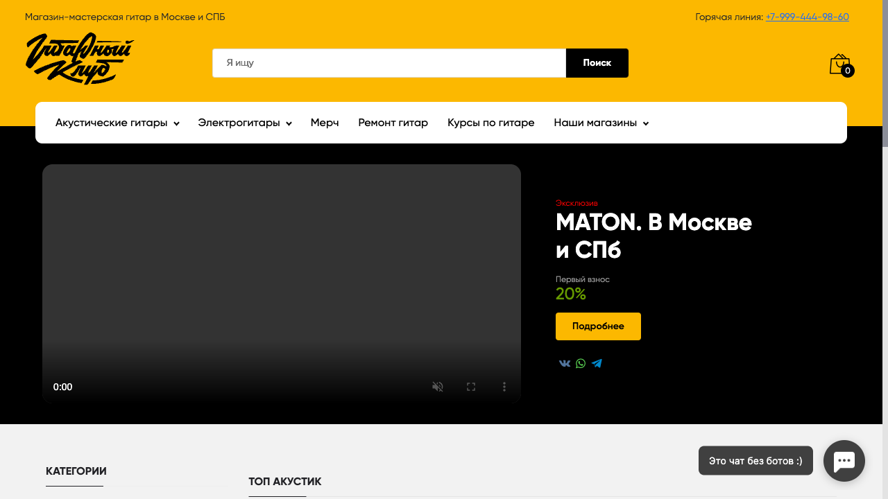 Гитарный клуб — пример чата от Carrot quest