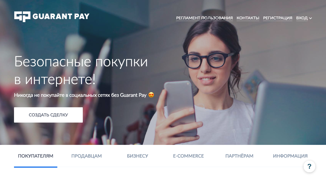 Guarant Pay — пример чата от Carrot quest