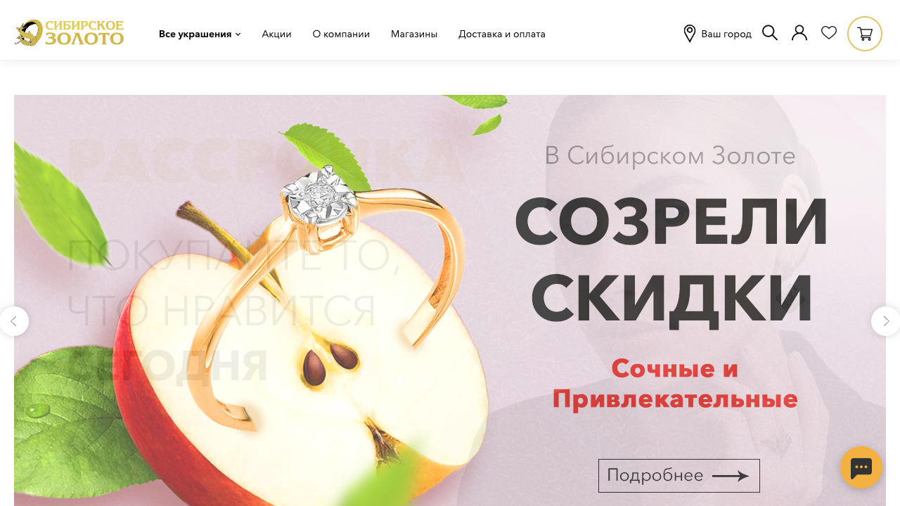 Сибирское Золото — пример чата от Carrot quest