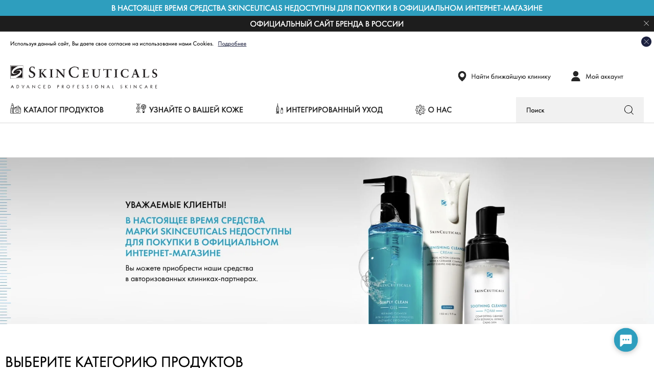 Бизнес чат для SkinCeuticals