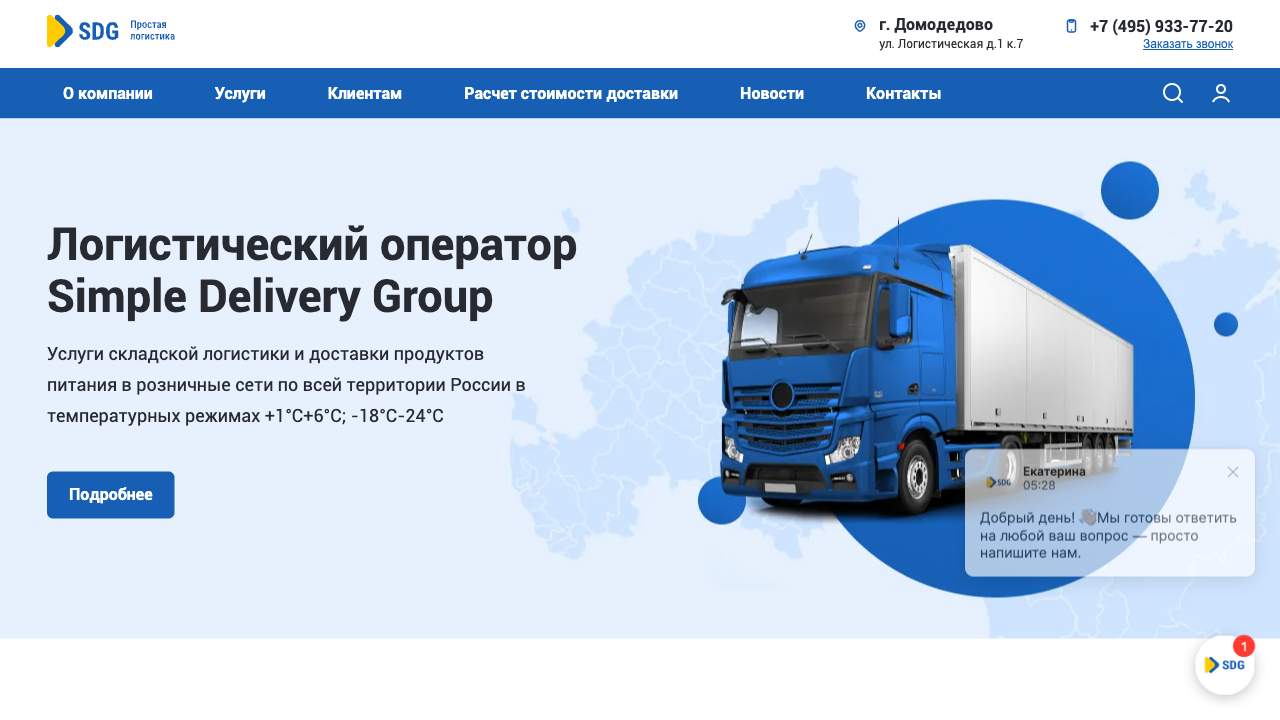 Бизнес чат для Simple Delivery Group