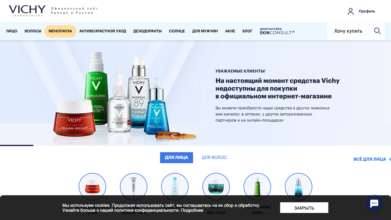 Бизнес чат для Vichy