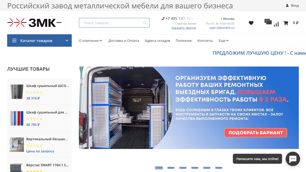 Бизнес чат для Завод металлической мебели