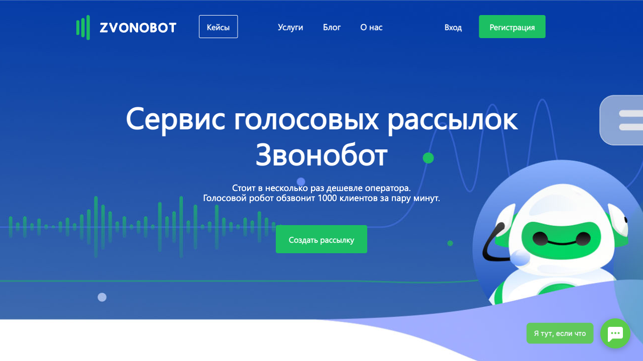 Бизнес чат для Zvonobot.ru