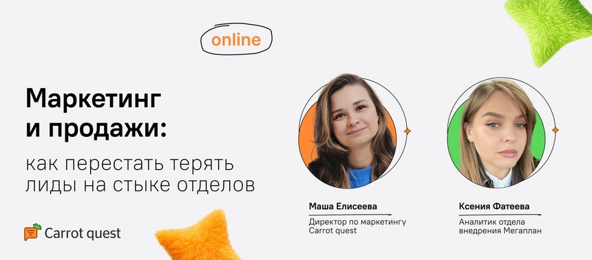 Обложка вебинара «Маркетинг и продажи: как перестать терять лиды на стыке отделов»