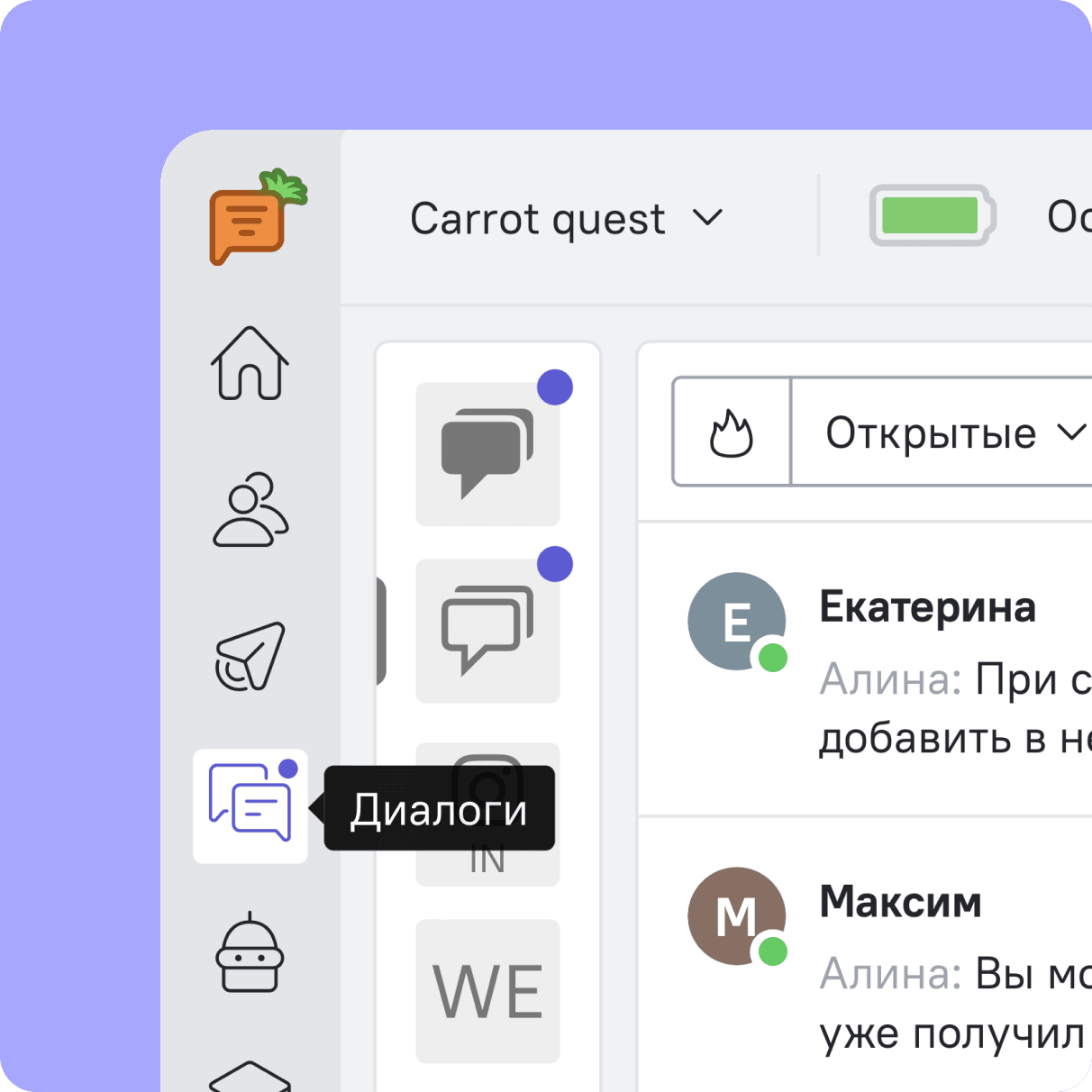Web-приложение Carrot quest
